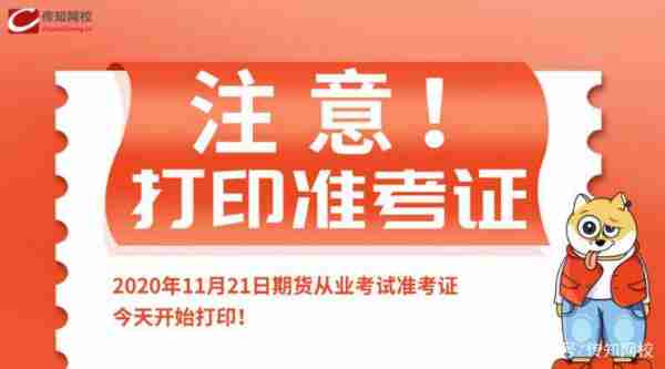 期货从业资格证2021报名时间