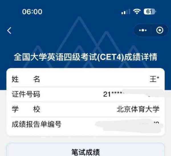 cet4成绩证明长什么样