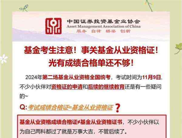 基金从业资格继续教育几年一次