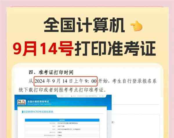 计算机考试准考证打印官网