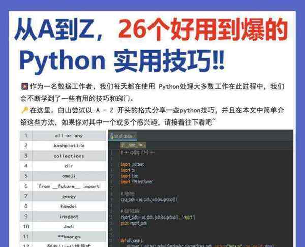 python到底可以做什么