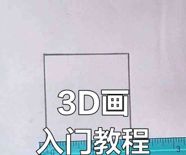 如何制作3d动画图片