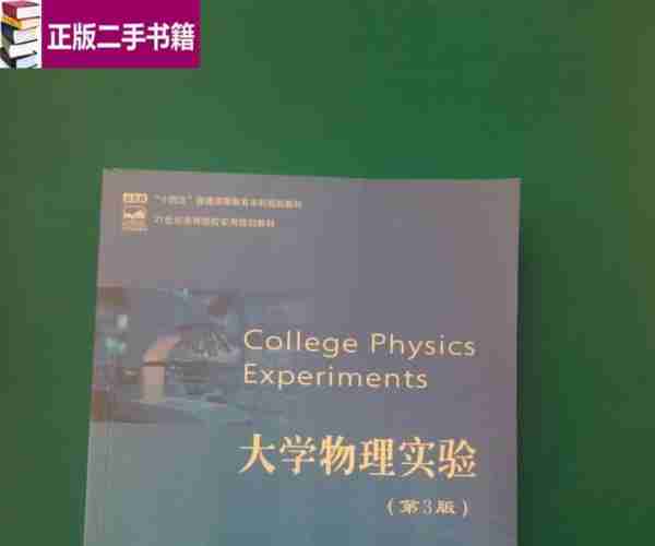 大学物理实验北京大学出版课后答案