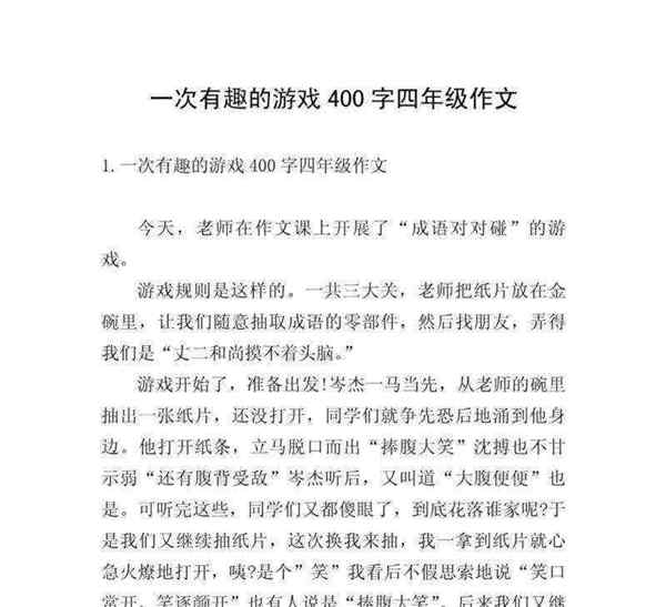 关于拓展训练的作文400字怎么写