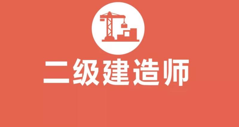 国家二级建造师在哪里报名