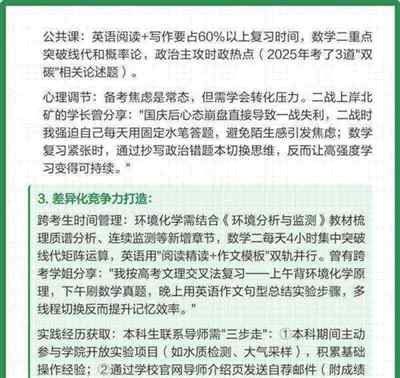 环境管理考研出来干啥