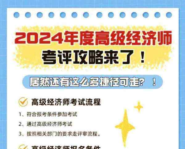 2024年高级经济师报名入口官网