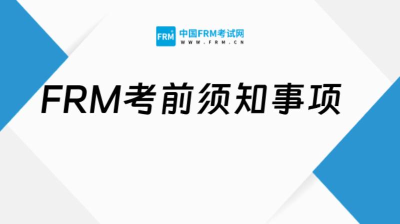 frm报考条件及注意事项有哪些