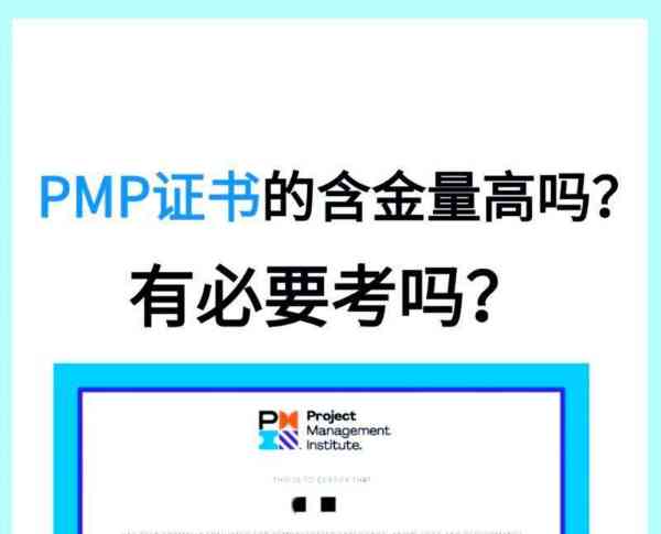 pmp证书算什么等级证书