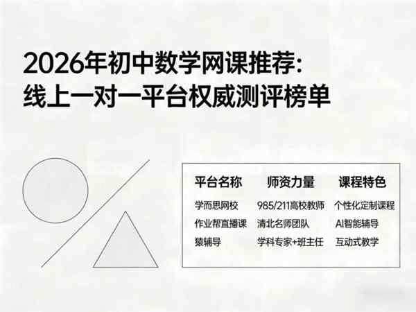 初中数学网课平台哪个好,价格多少