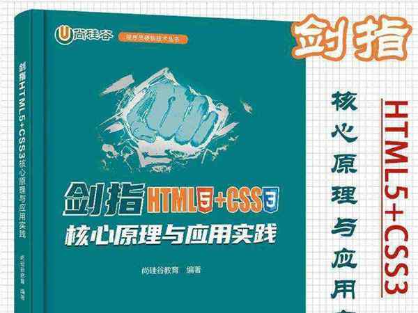 web前端开发技术实践指导教程