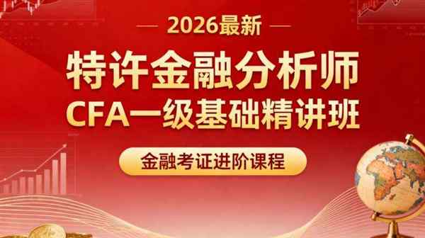 cfa免费课程资源