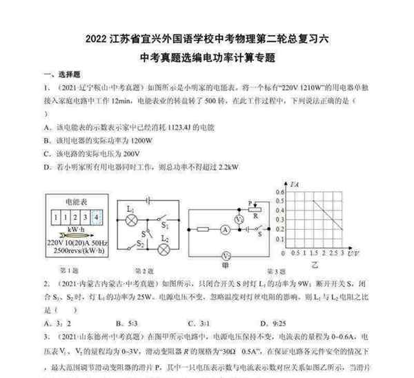 初中物理电功率知识点归纳