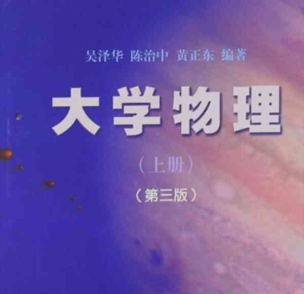 电子版大学物理教材pdf