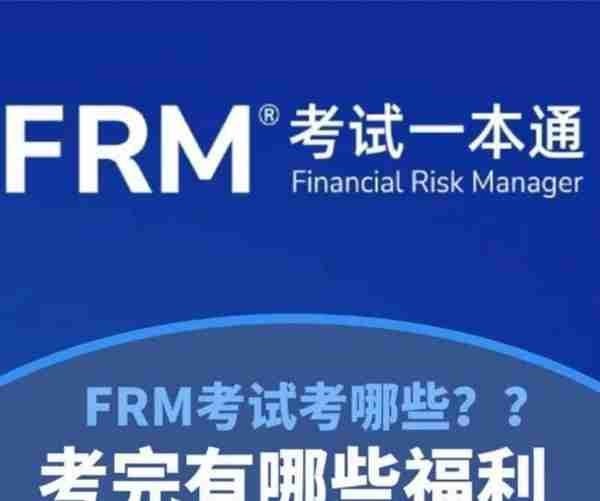 frm考试报名2022