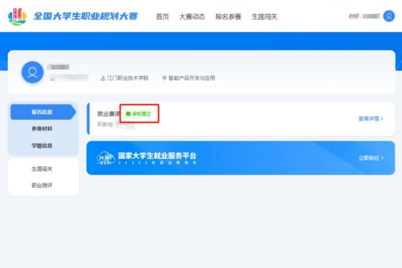 全国大学生职业规划大赛网址入口的简单介绍