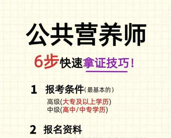 公共营养师北京如何报名培训