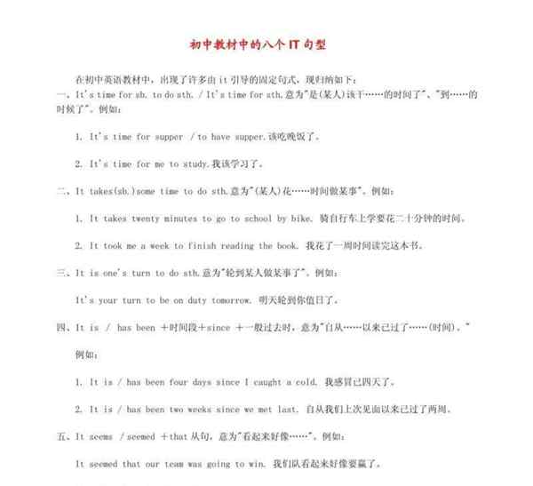 初中英语5种常用基本句型