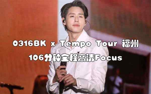 tempotour什么意思的简单介绍