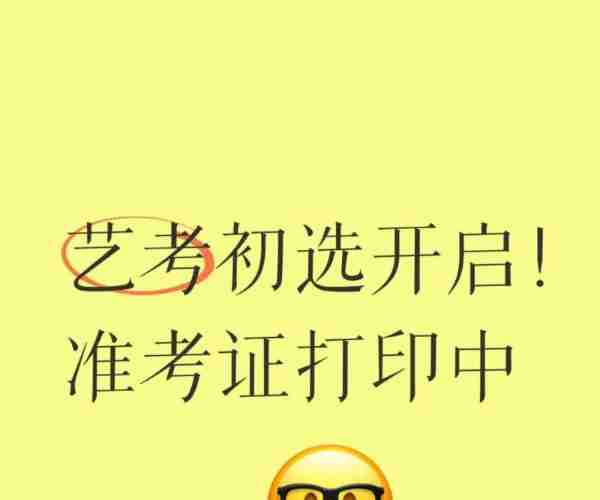 2021艺考生准考证打印