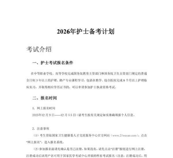 护士资格证注册的有效期为几年