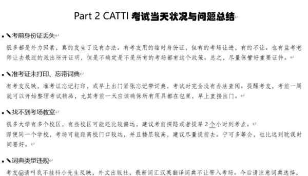 catti2021报名条件限制的简单介绍