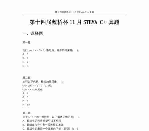 包含蓝桥杯stema考试含金量的词条