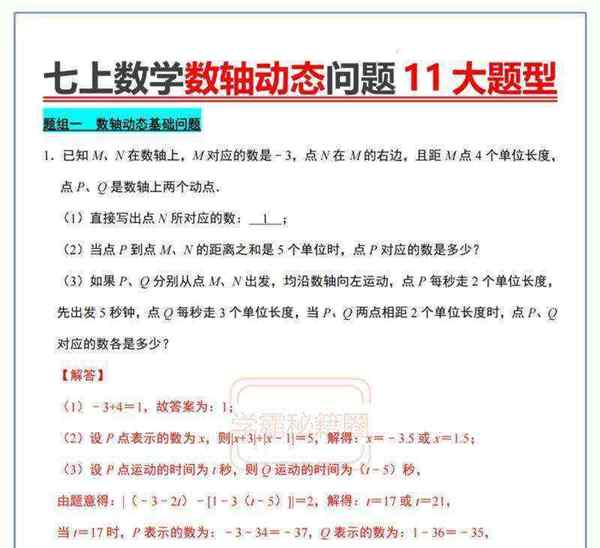 七年级上册数学奥数题视频讲解