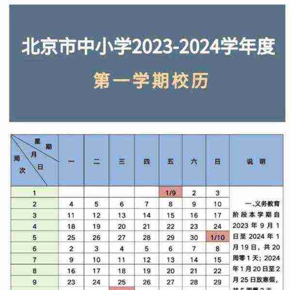北京小学放假时间寒假