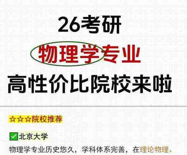 大学物理学什么专业好