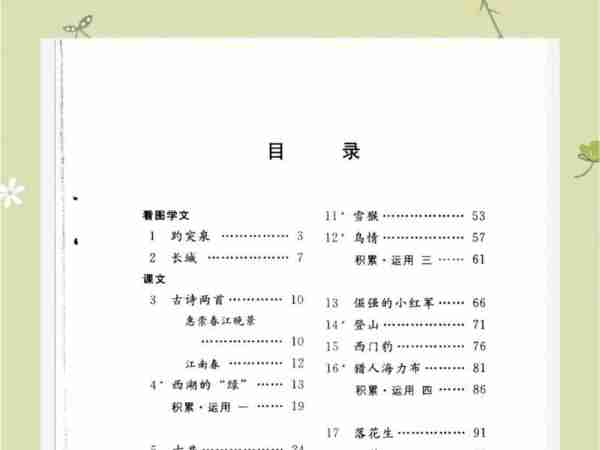 2016年六年级语文上册目录