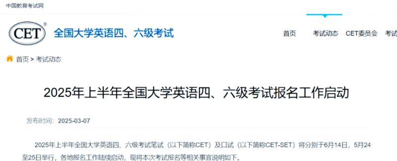 cet报名