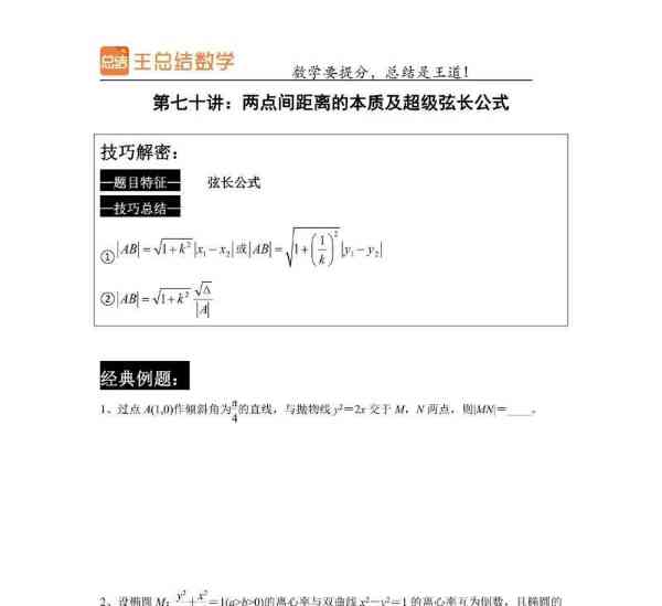 高中数学技巧大招系列第一册
