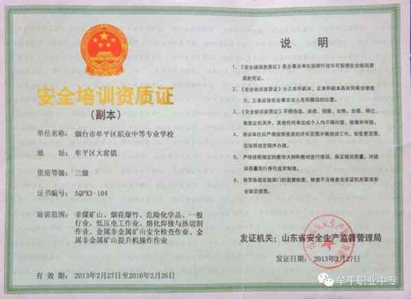 小学培训机构需要什么资质证书呢