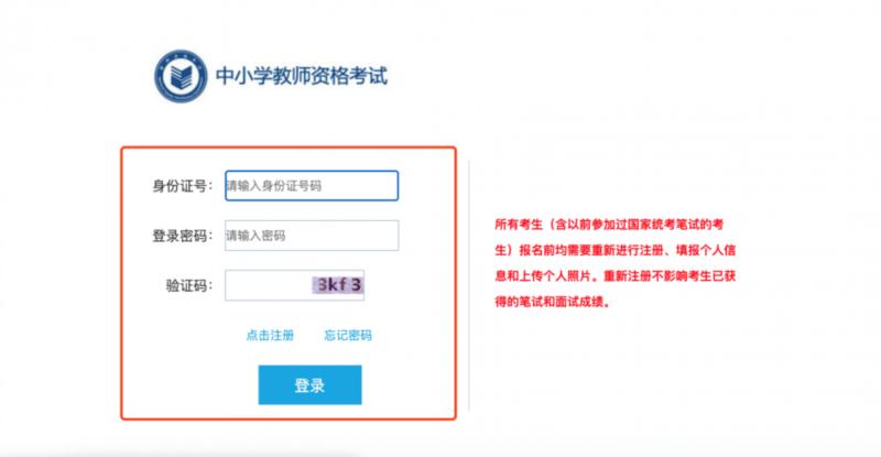 广西教师资格证报考官网入口