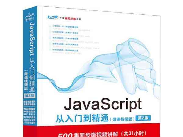 javascript零基础入门教程