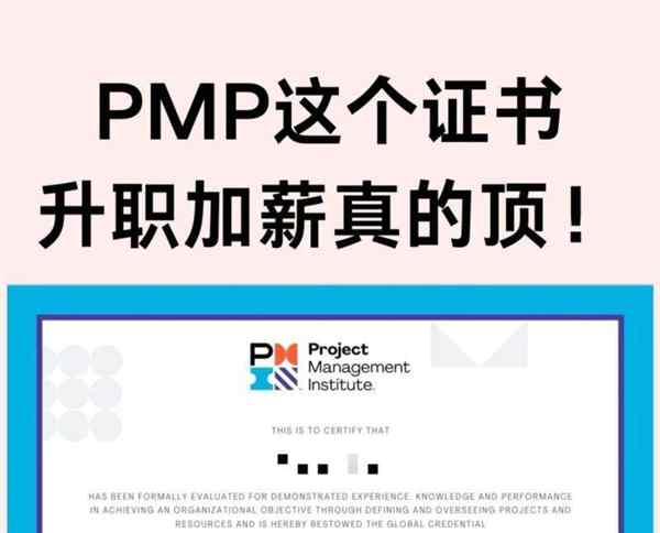 2021年pmp报名时间和官网