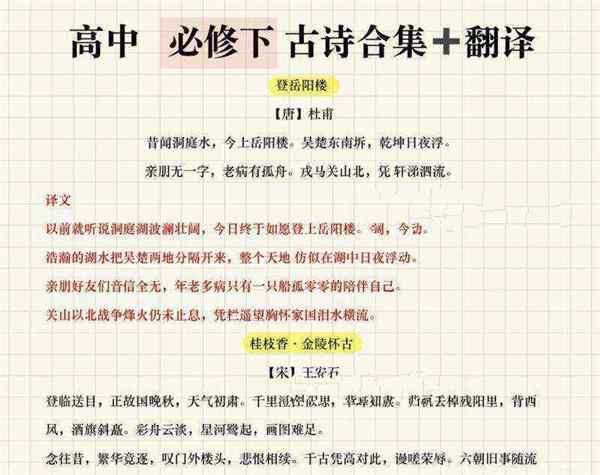 高中语文必背古诗词及解析