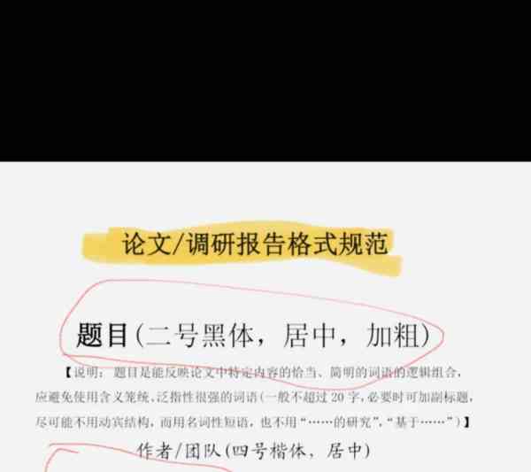 大学生论文格式模板图片怎么弄