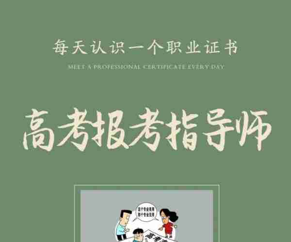 高考报名指导师证书哪个部门颁发的