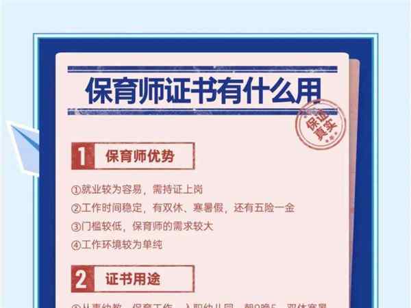 保育师证书有什么用