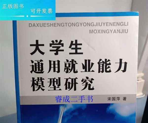 fugate就业能力结构模型