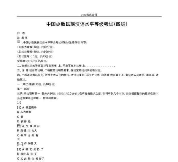 mhk水平考试成绩查询