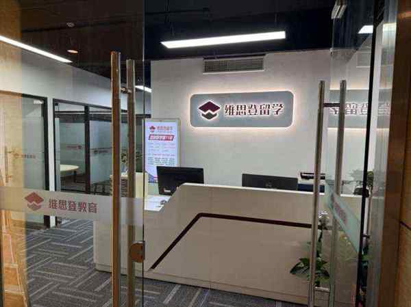 国外留学咨询服务机构