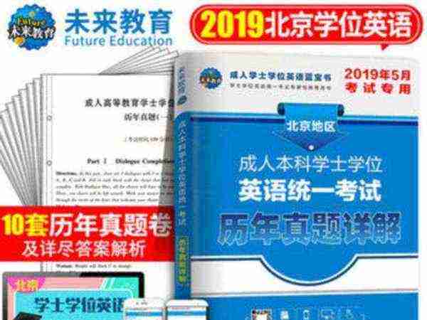 学士学位英语模拟考场