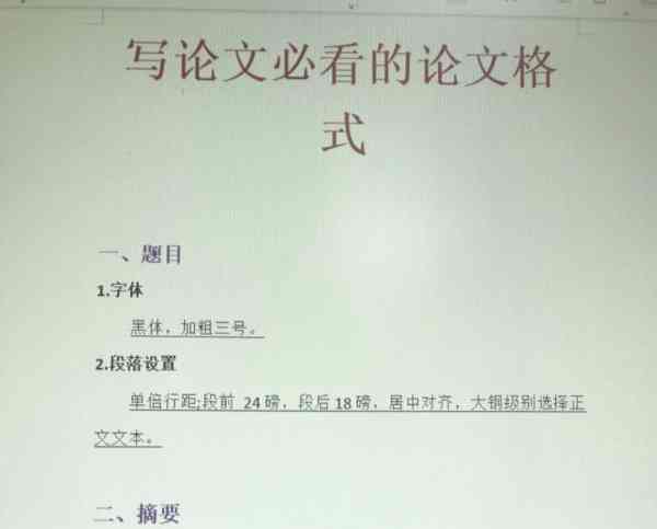 论文内容字体大小要求多少