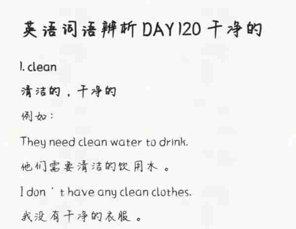 打扫英语单词怎么读语音