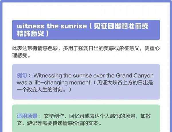日出英文怎么写单词