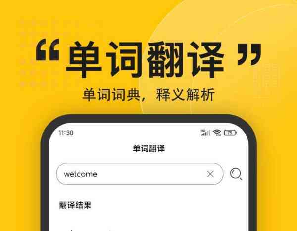 翻译英文翻译在线输入翻译软件