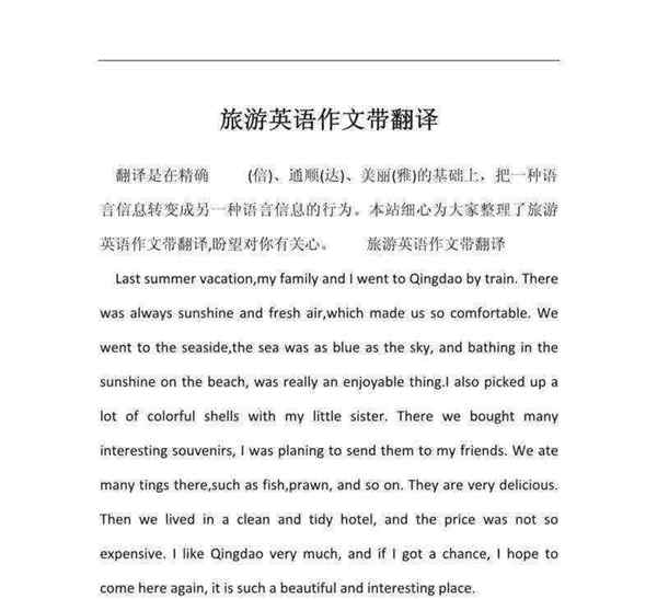 个人旅游用英文怎么说怎么写单词